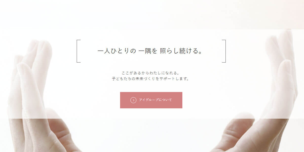 NPO法人アイグループ
